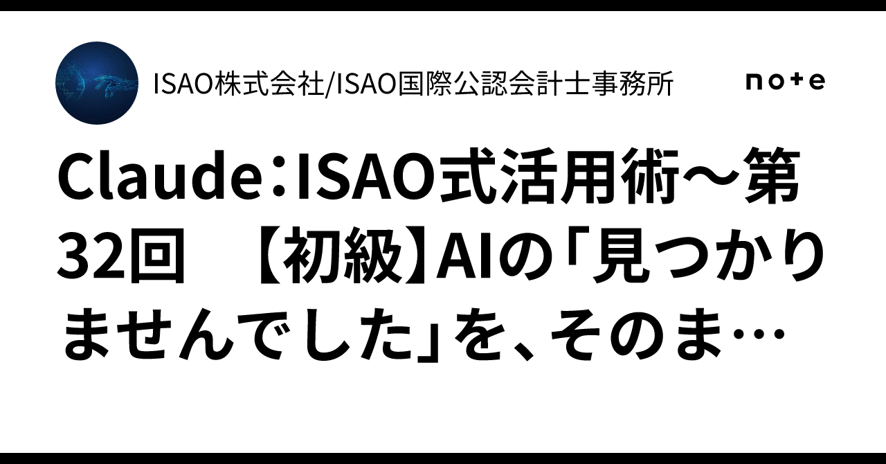 Claude: ISAO-style Utilization Techniques - Part 32 [Beginner] Do not ...