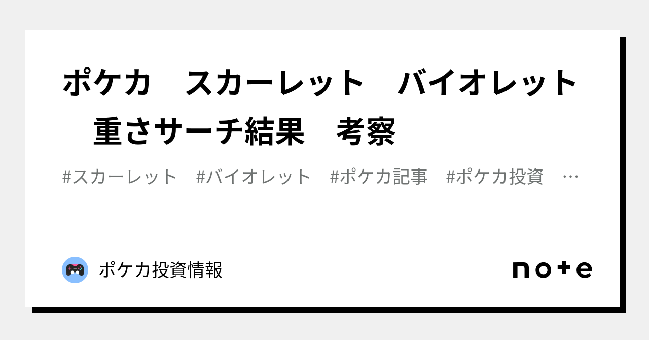 ポケカ スカーレット バイオレット 重さサーチ結果 考察｜ポケカ投資情報