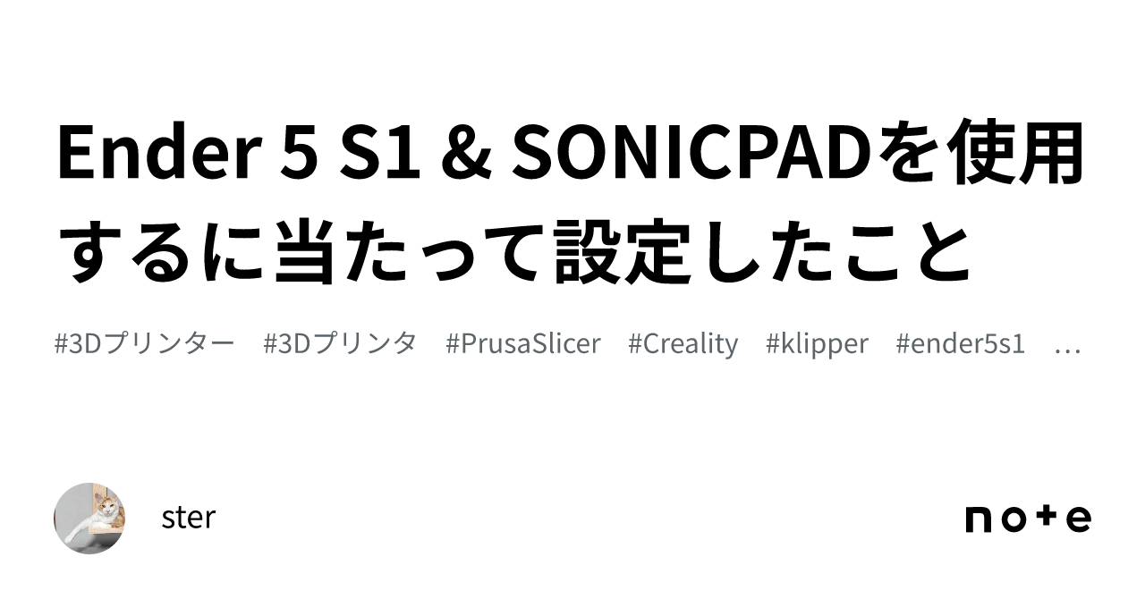 Ender 5 S1 & SONICPADを使用するに当たって設定したこと｜ster