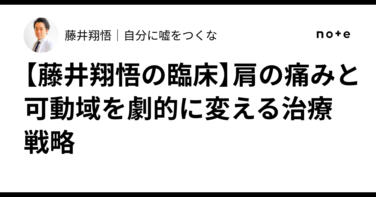 [Shogo Fujii's Clinical Practice] Treatment Strategies to Dramatically ...