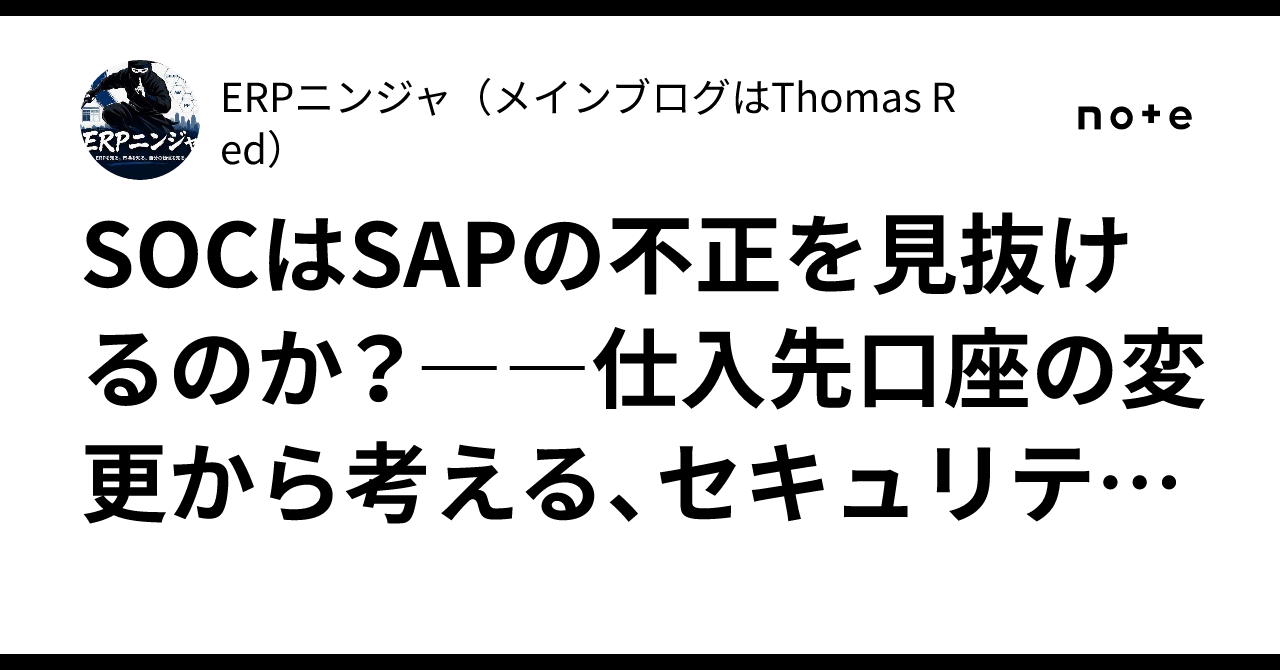 Can a SOC Detect SAP Fraud? — Considering the Disconnect Between ...