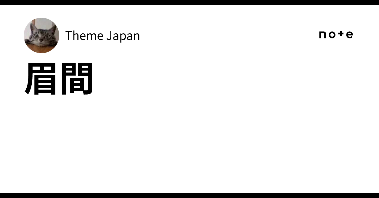 眉間｜Theme Japan