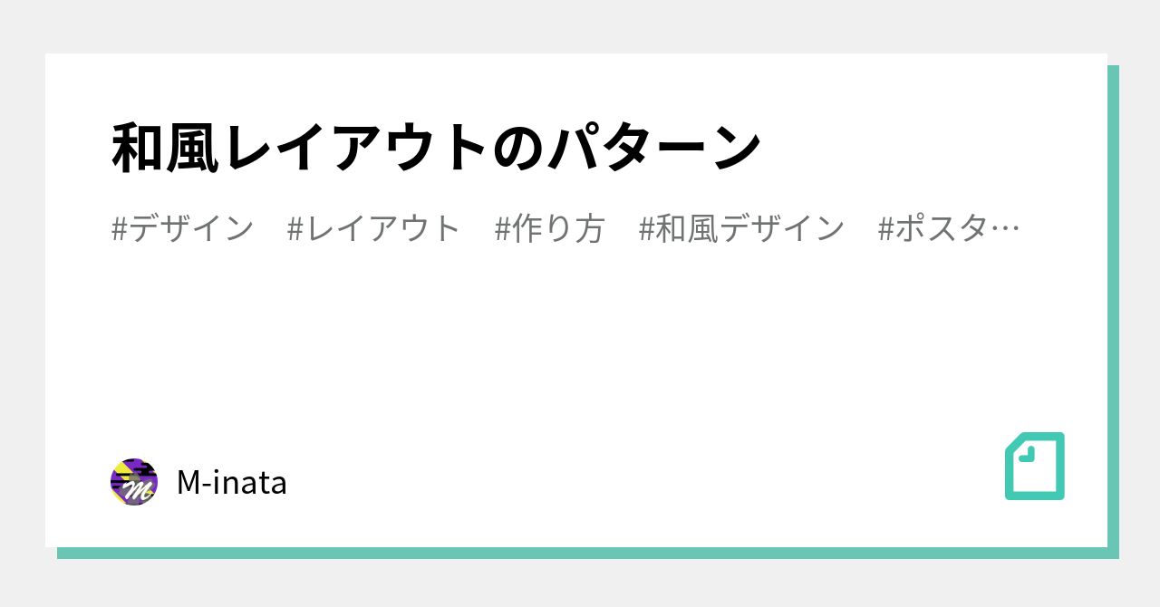 和風レイアウトのパターン M Inata Note 和風レイアウトのパターン M Inata Note