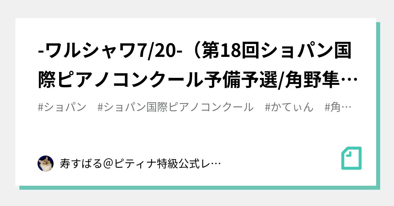 第18回ショパンピアノコンクール プログラム 予備予選/本選 の2冊セット 第18回ショパンピアノコンクール プログラム 予備予選/本選 の2