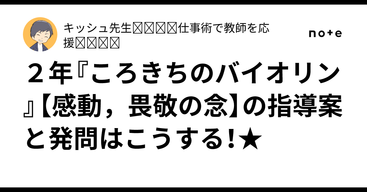 How to Create Lesson Plans and Questions for 2nd Grade 'Korokichi's ...