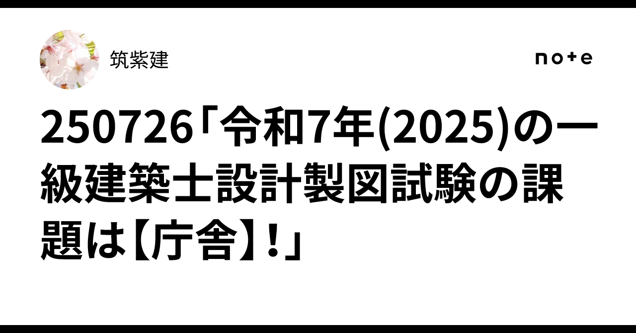 1級建築士 令和7年庁舎 設計製図 問題No.2 No. 3 No.4