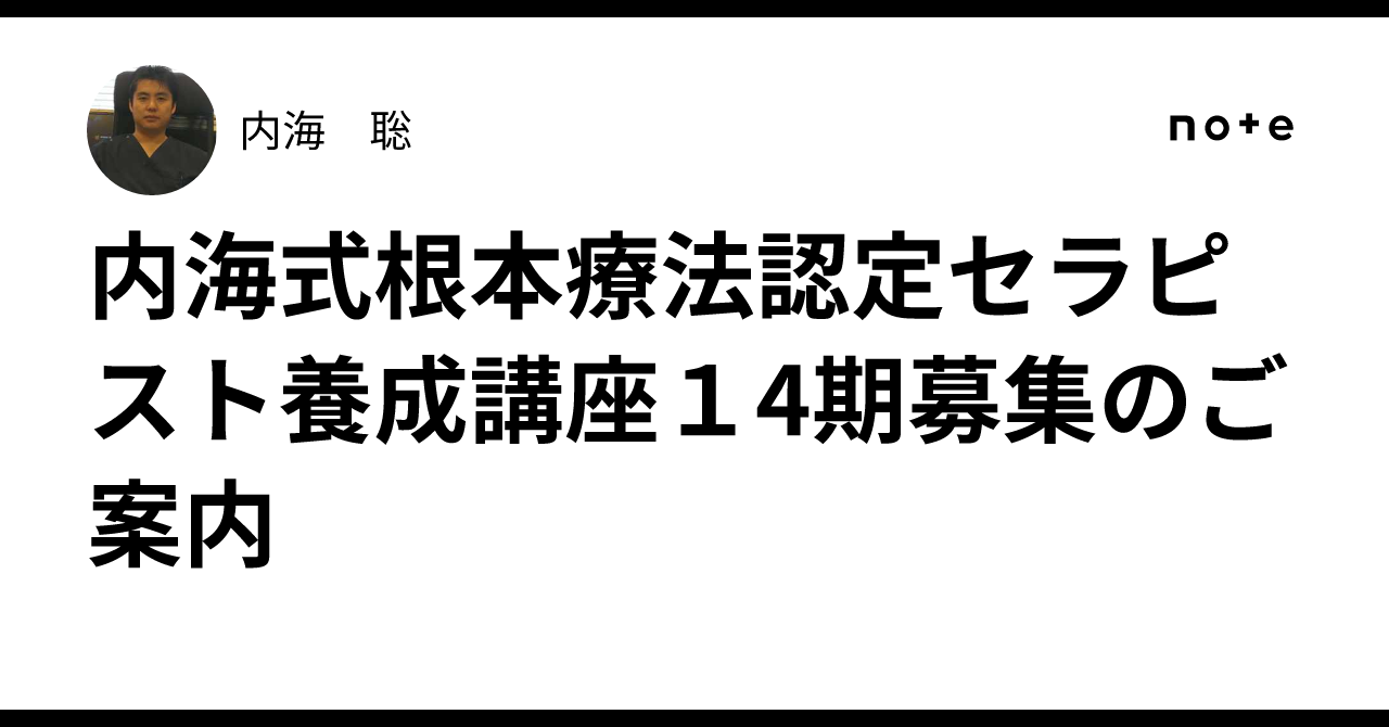 内海式根本療法認定セラピスト　講座 NPO法人薬害研究センター「内海式根本療法認定セラピスト」ディプロマ