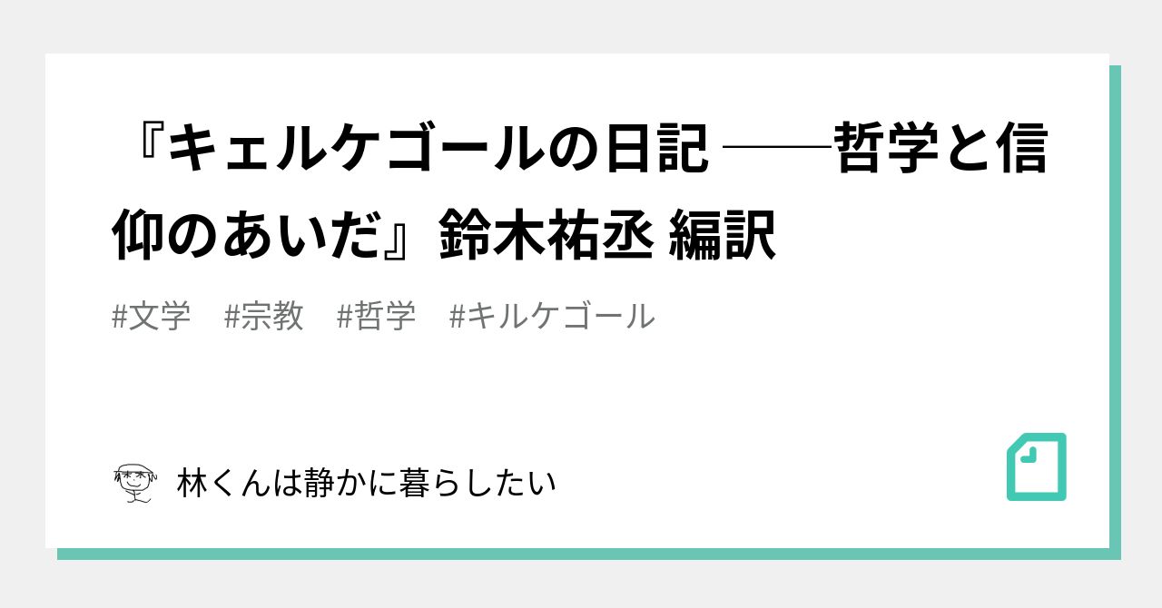 火山の 前提条件 身元 キルケゴール 日記 安全でない 影響する へこみ