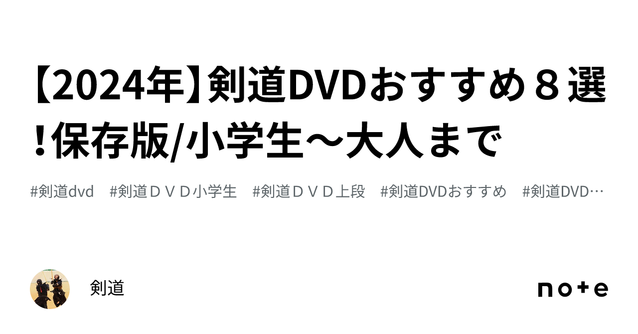 剣道昇段審査対策プログラム DVD5枚組 旨く