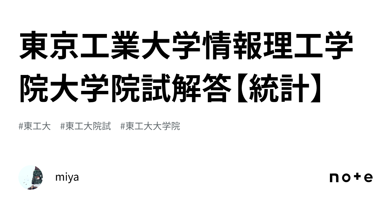 東京大学 情報理工学系研究科 知能機械 院試 過去問 解答 小売