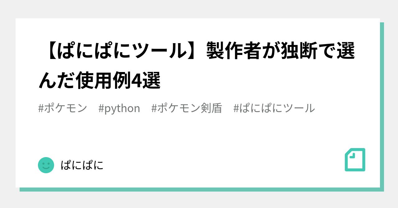 ぱにぱにツール 製作者が独断で選んだ使用例4選 ぱにぱに Note