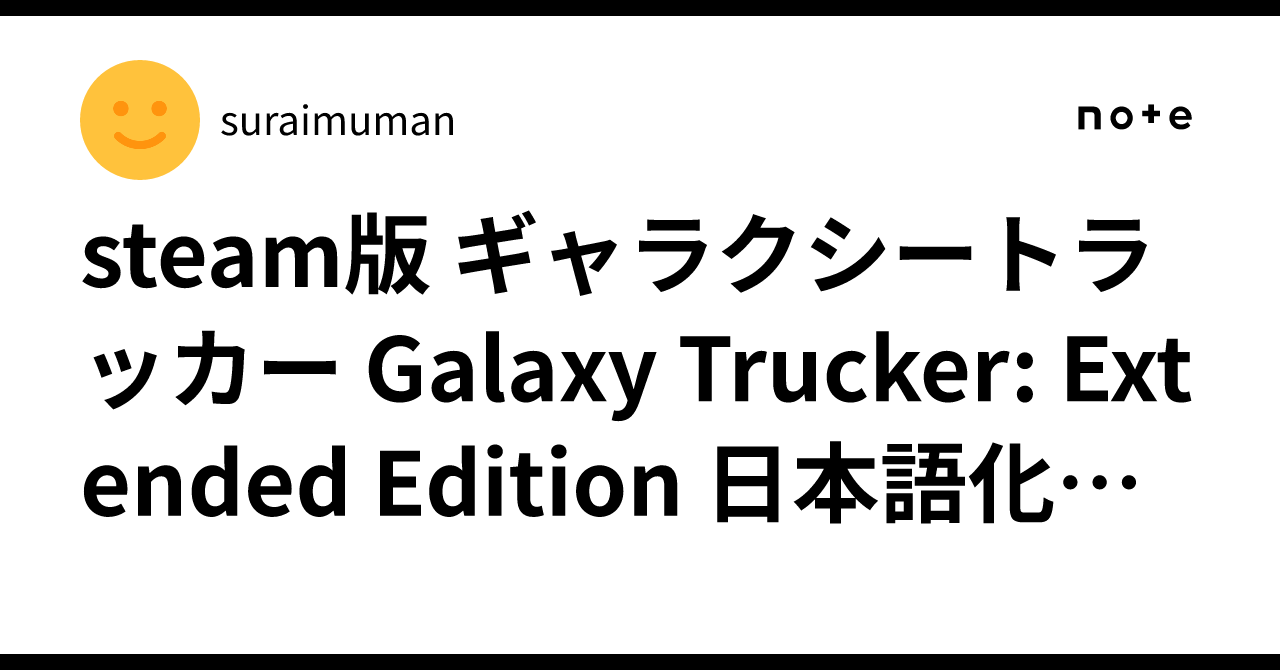 steam版 ギャラクシートラッカー Galaxy Trucker: Extended Edition