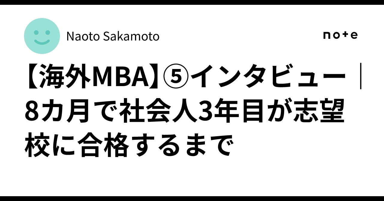 [Overseas MBA] 5. Interview | How a 3rd-year professional got into ...