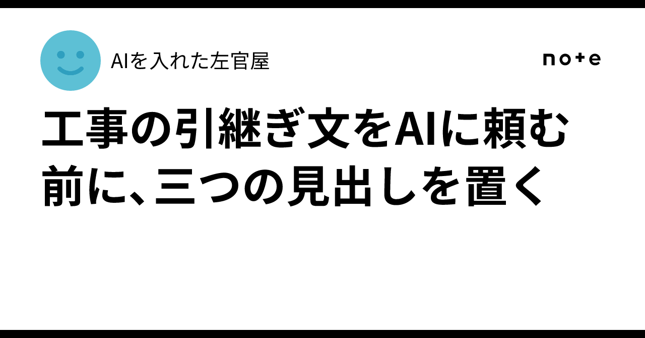 Place three headings before asking AI to write your construction ...