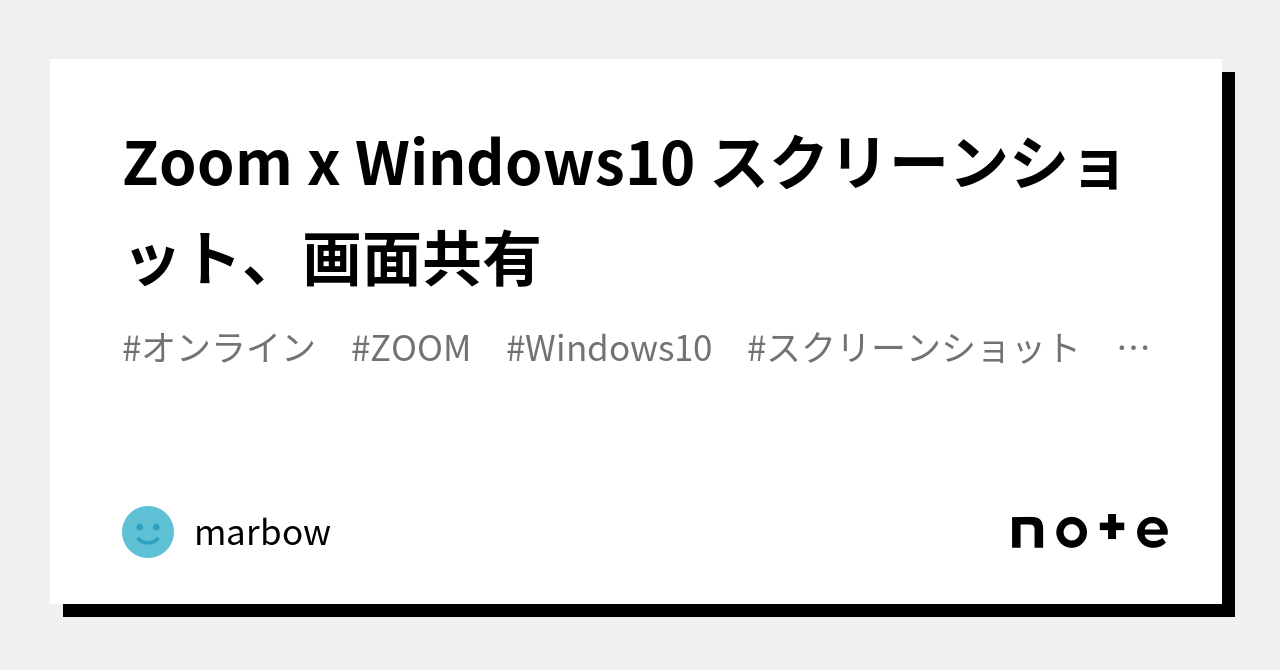 Zoom x Windows10 スクリーンショット、画面共有｜marbow