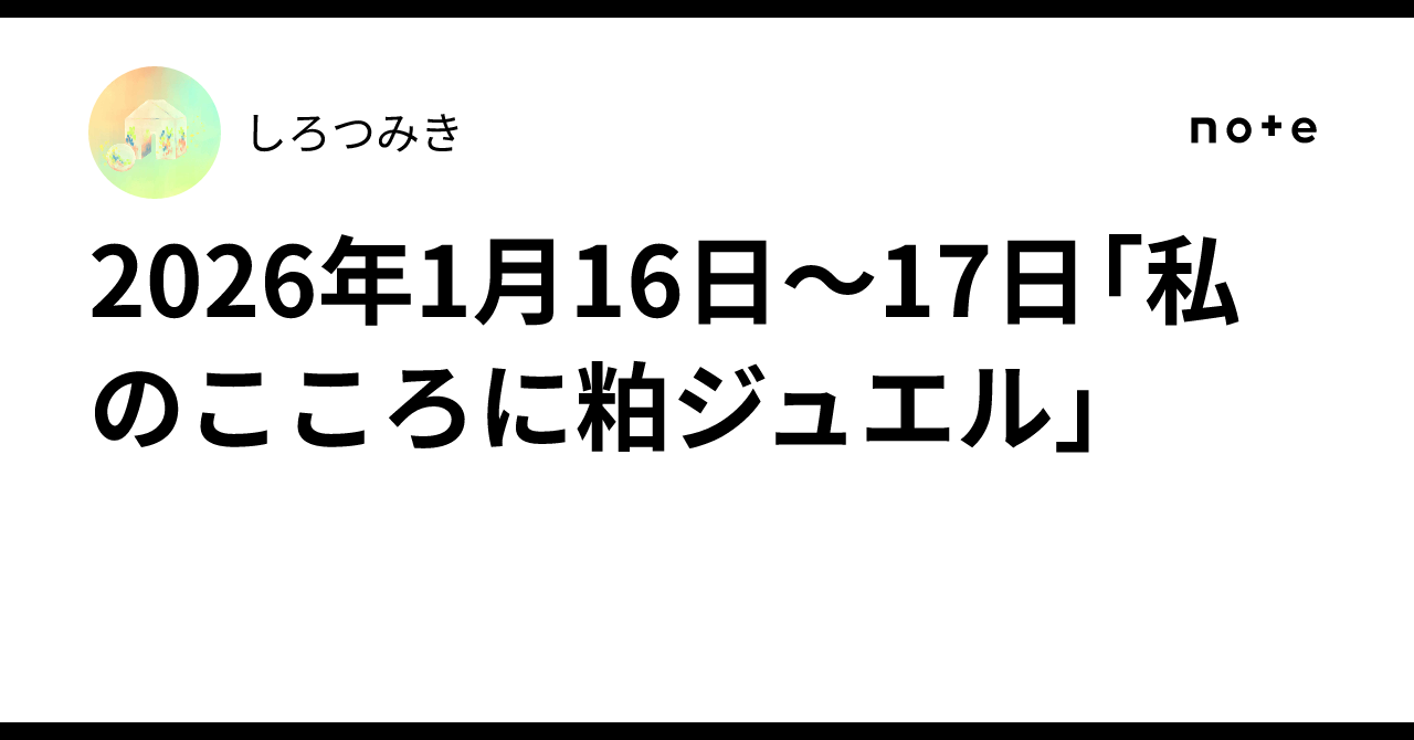 2026 1 16 17 