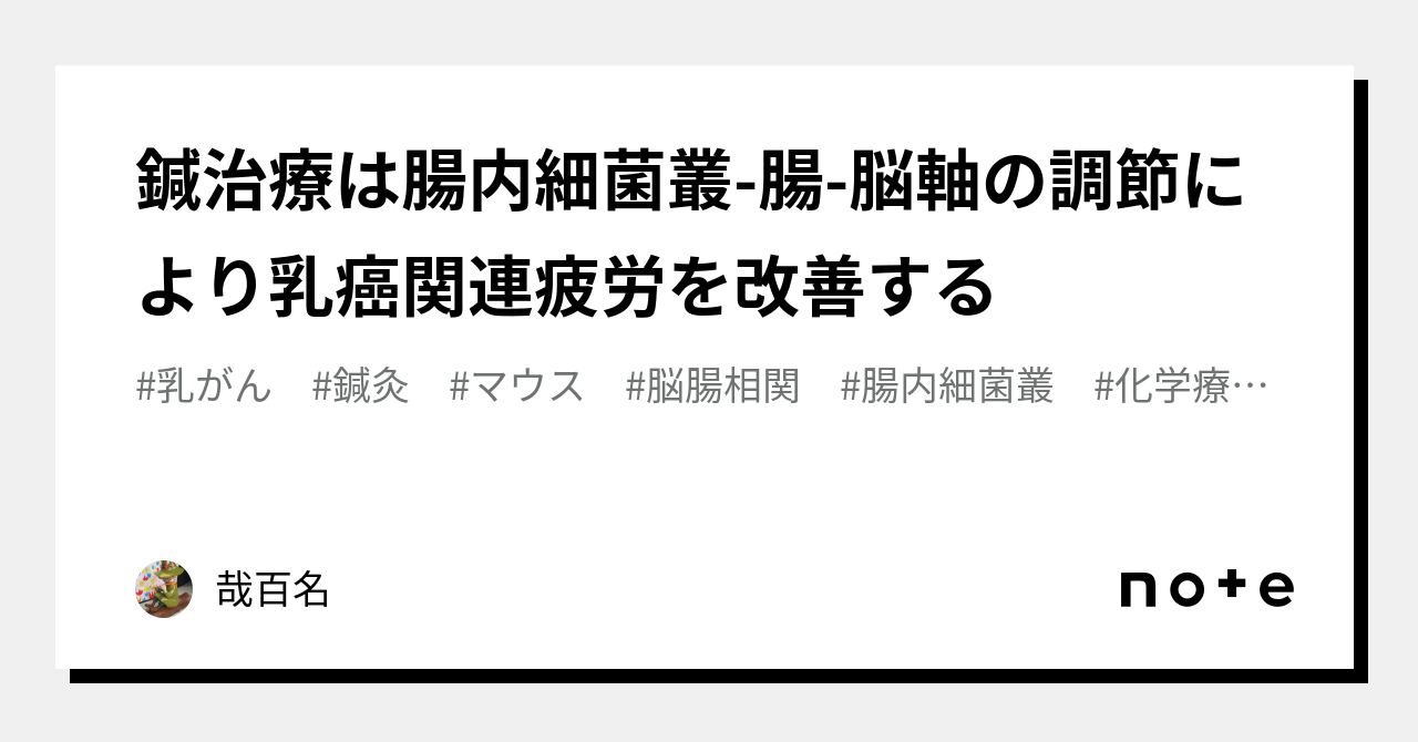 N/OH 鉢 -応-ブルーグレー釉薬 鍼治療は腸内細菌叢-腸-脳軸の調節により乳癌関連疲労を改善する