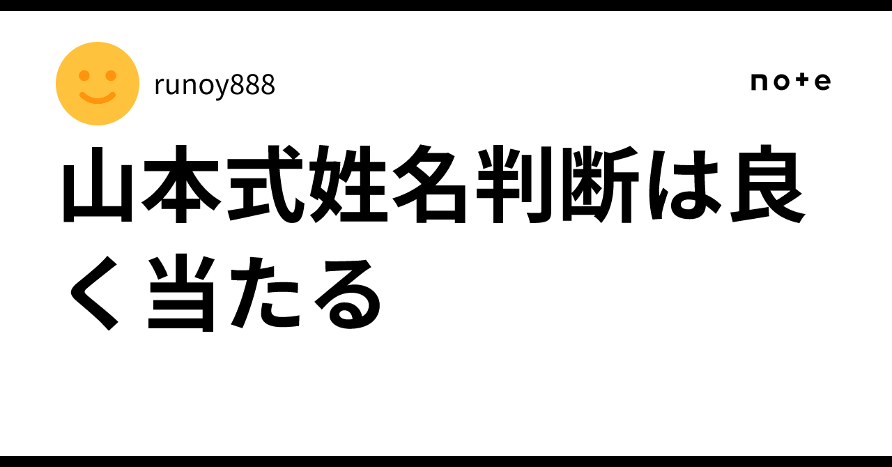山本 式 姓名 判断