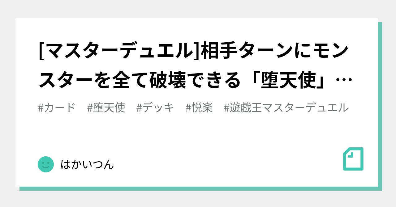 即日発送！【デスピア堕天使】デッキ 遊戯王 堕天使ユコバック 堕天使