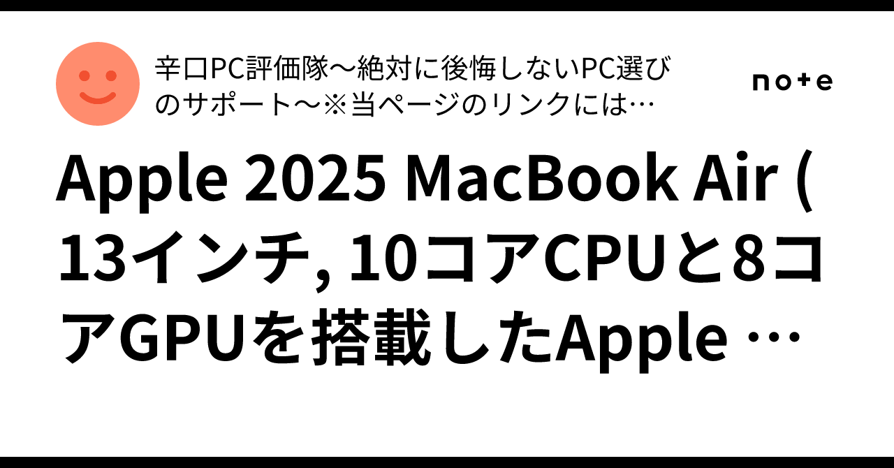 Apple 2025 MacBook Air (13インチ, 10コアCPUと8コアGPUを搭載した