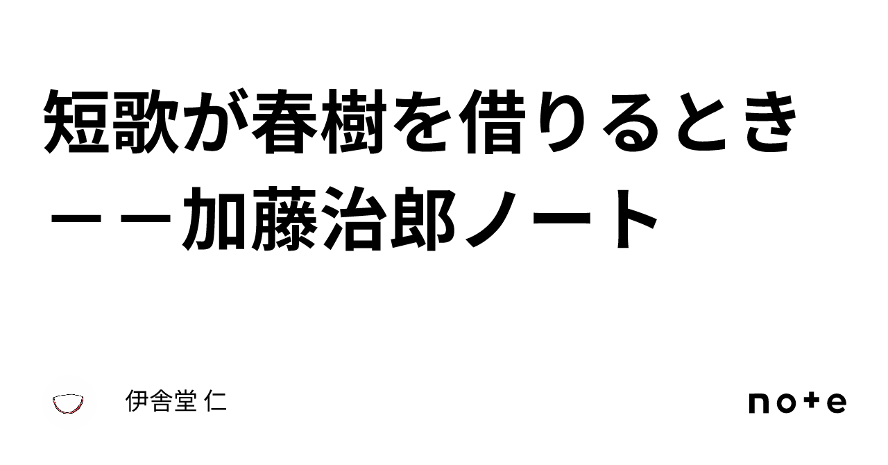 お取寄 加藤治郎 『マイ・ロマンサー』 歌集 短歌 ニュー