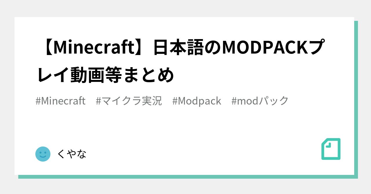 Minecraft 日本語のmodpackプレイ動画等まとめ くやな Note