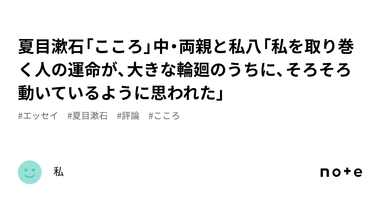 新作人気 夏目漱石「こころ」中・両親と私八「私を取り巻く人の運命が 水着・ラッシュガード