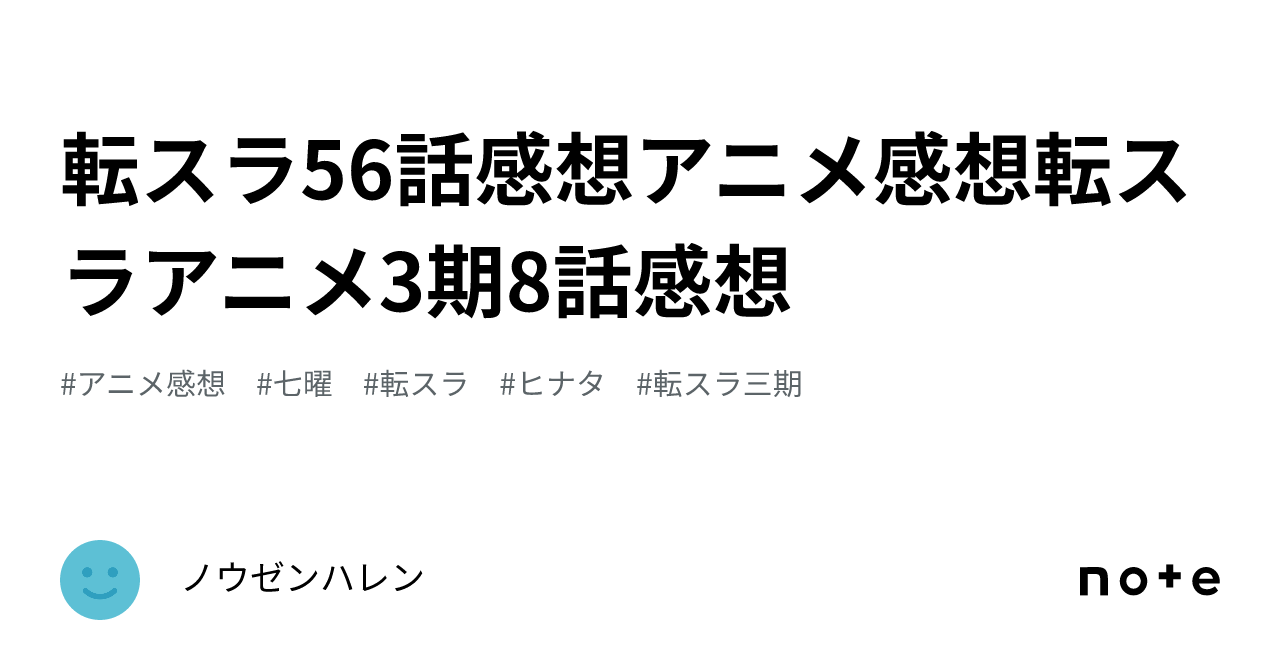 転スラ]アニメ3期の究極持ちは誰?! 作中の最高峰