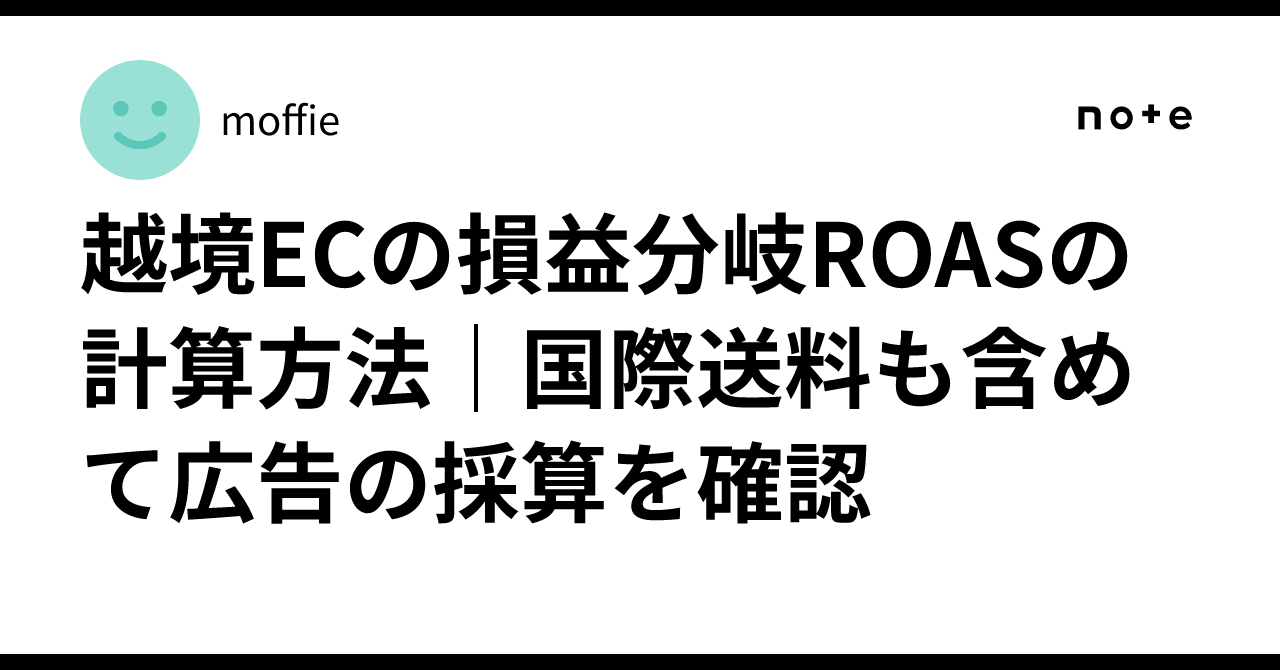 How to Calculate Break-Even ROAS for Cross-Border E-commerce | Checking ...