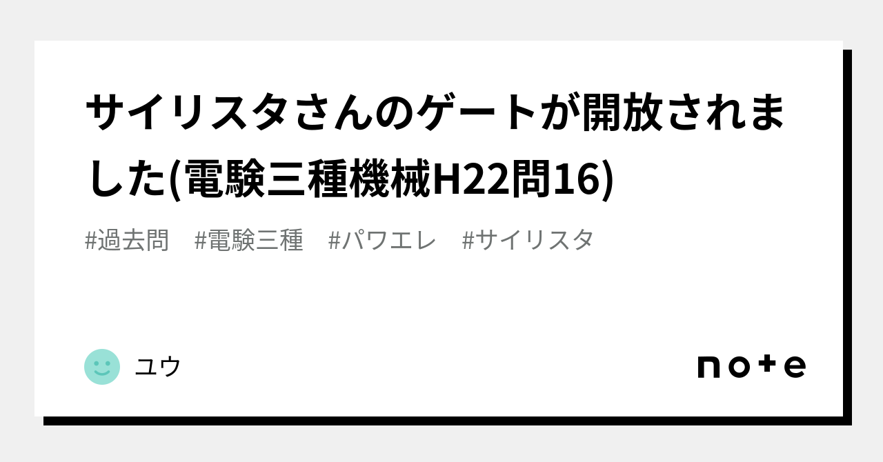 電験三種機械 H21年度過去問│電気の館