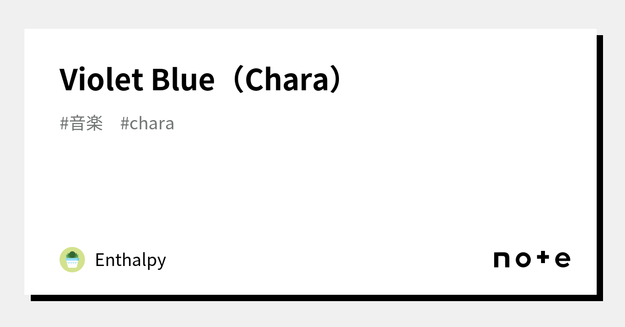 Violet Blue（Chara）｜Enthalpy｜note