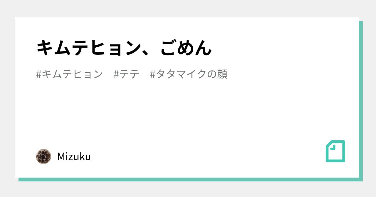 タタマイクの顔 の新着タグ記事一覧 Note つくる つながる とどける