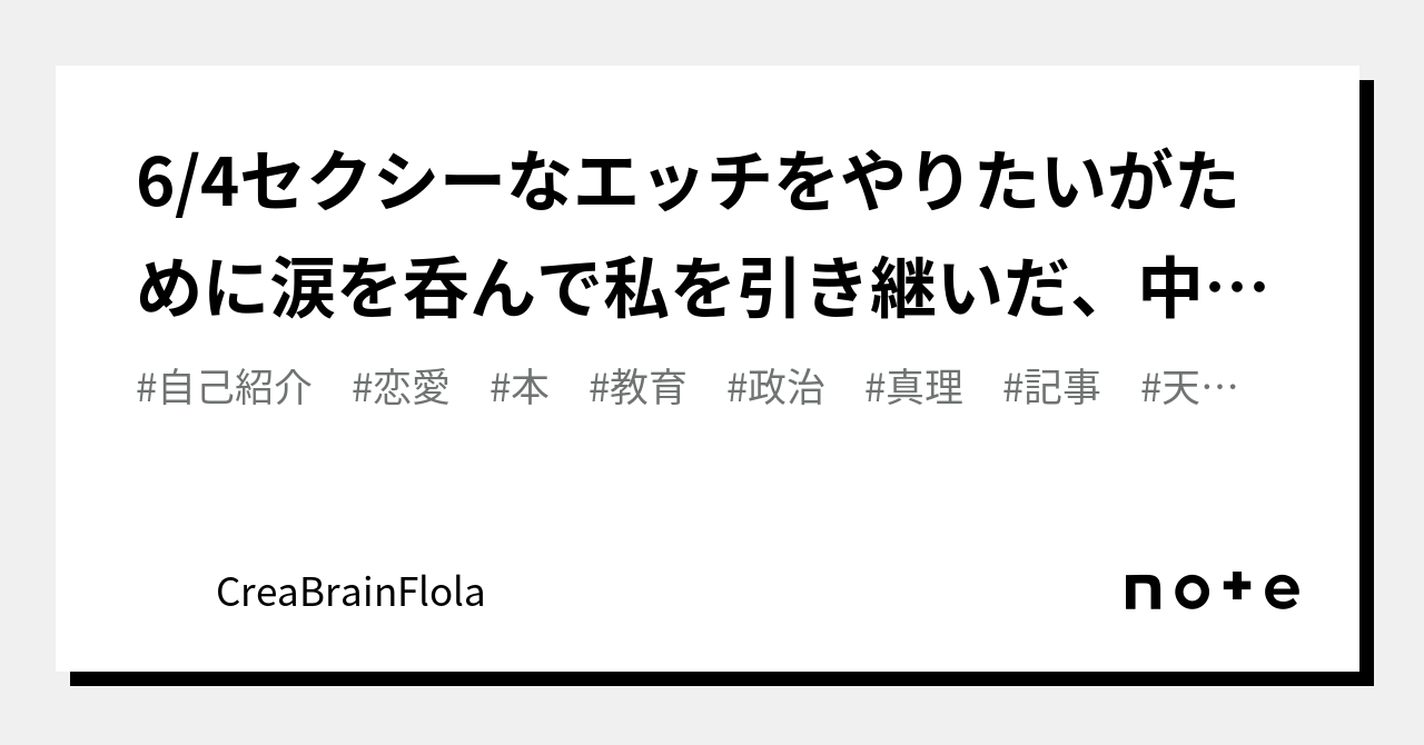 6 4セクシーなエッチをやりたいがために涙を呑んで私を引き継いだ、中田英寿と平山、と言ってます。｜creabrainflola