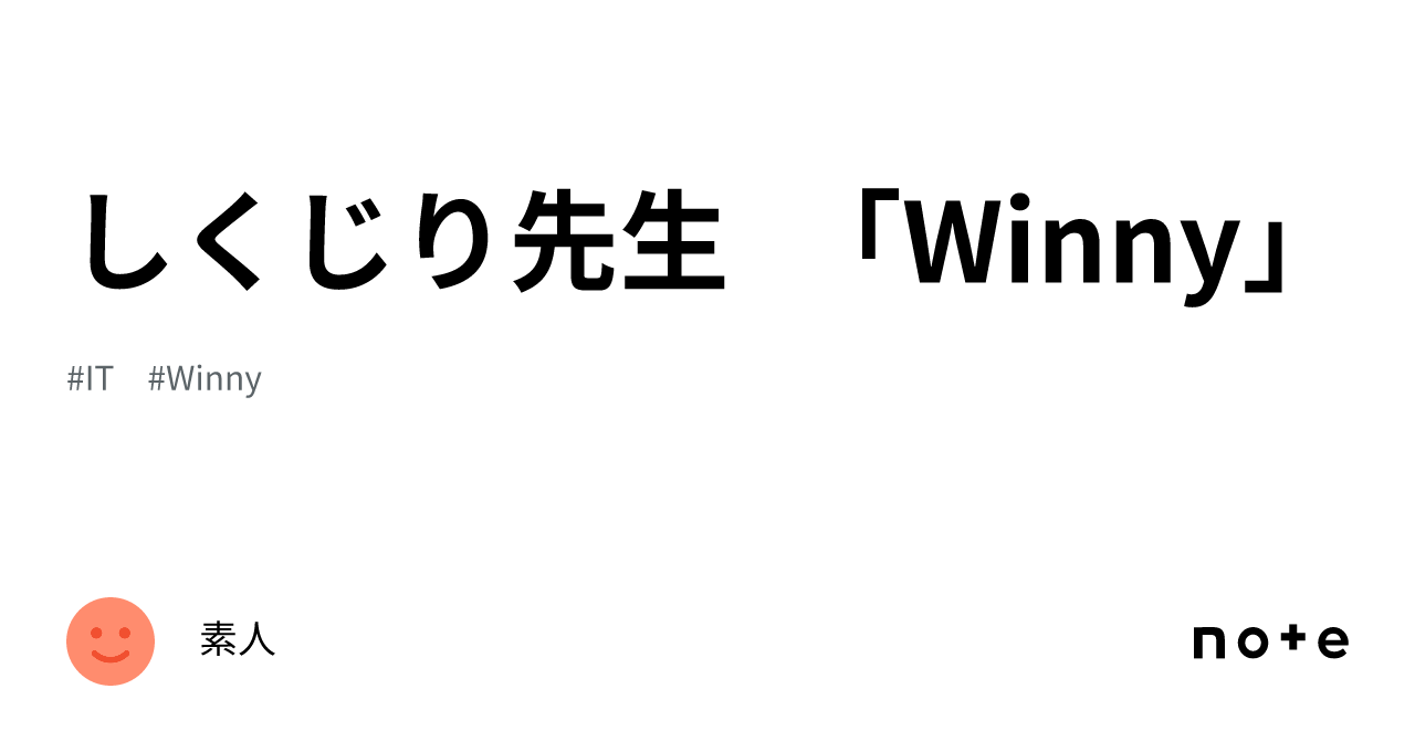 さやか先生　ウィニー流出画像 しくじり先生 「Winny」｜素人