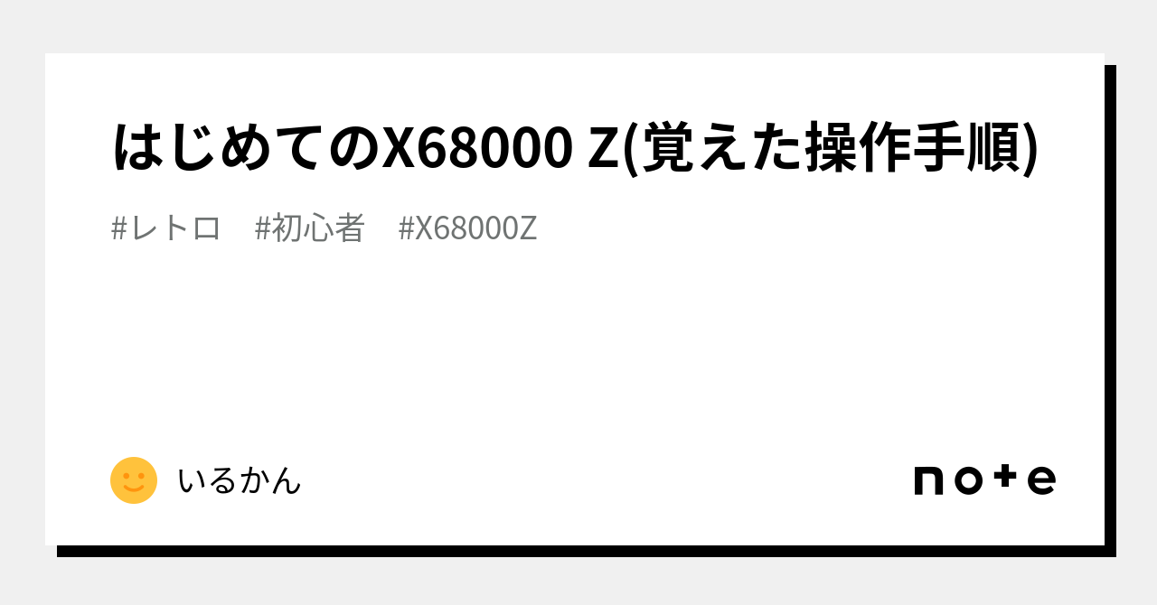 匿名配送　初心者のための0S-9/X68000操作ガイド　インタープログ (編) 匿名配送 初心者のための0S-9/X68000操作ガイド インタープログ (編)