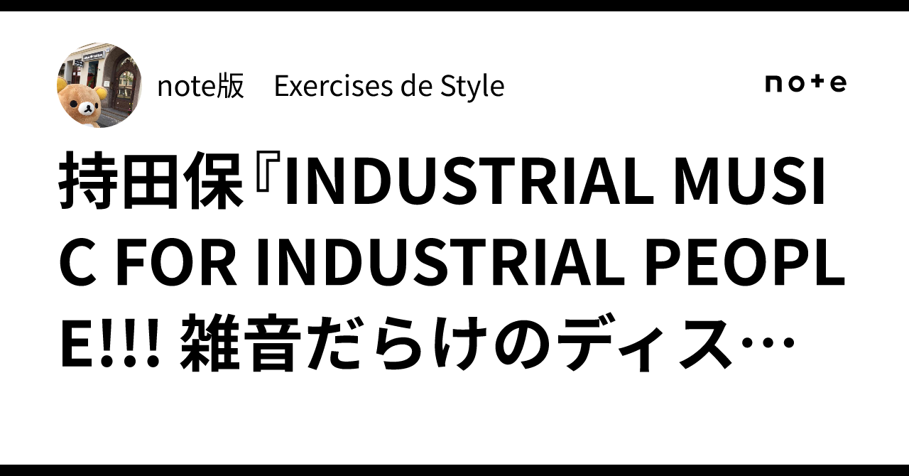 アート・デザイン・音楽 INDUSTRIAL MUSIC FOR INDUSTRIAL PEOPLE