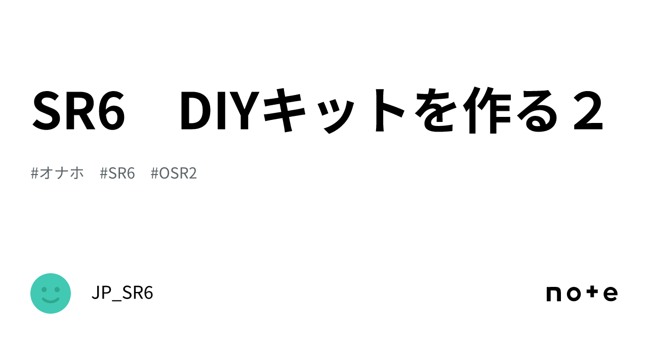 SR6 DIYキットを作る2｜JP_SR6 image.