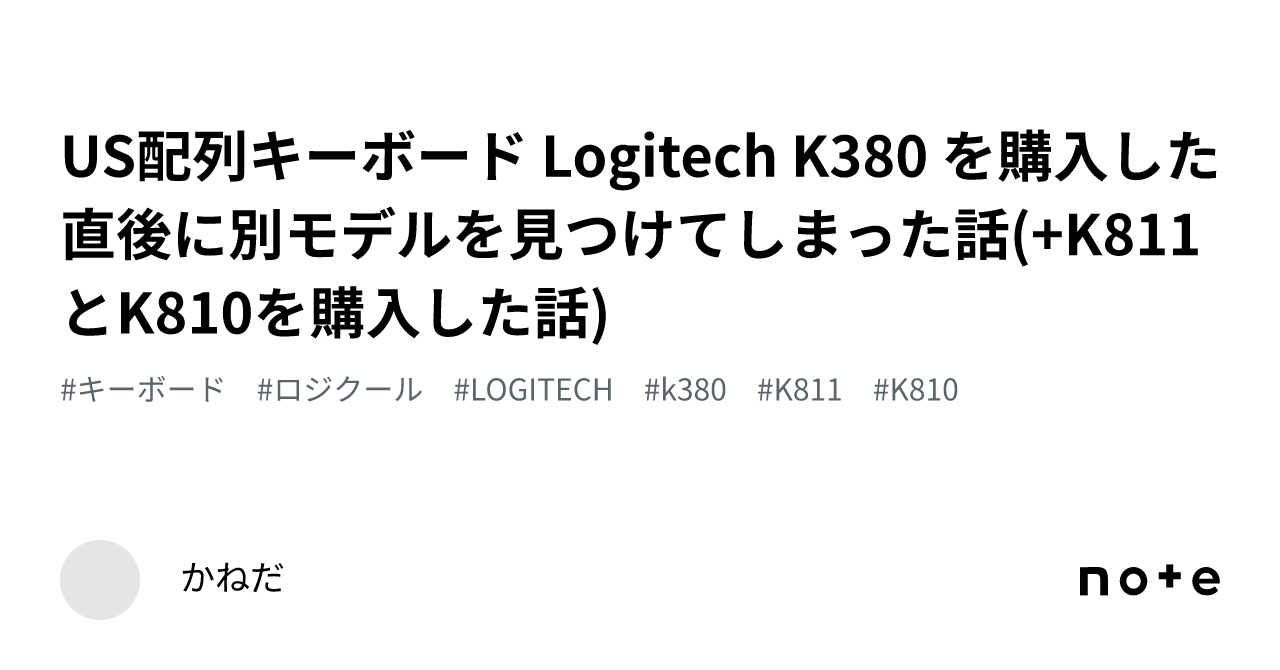 US配列キーボード Logitech K380 を購入した直後に別モデルを見つけて