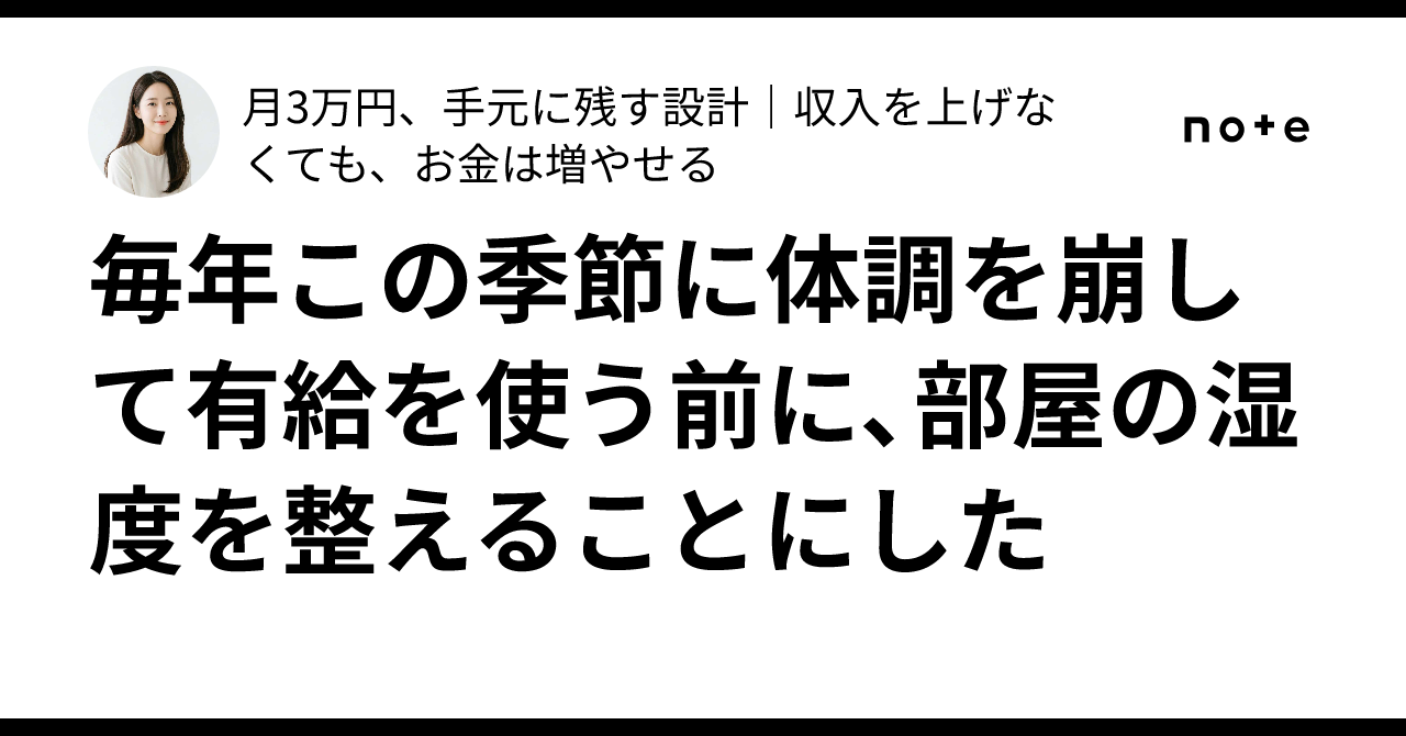 【2026年最新】家族の健康を守る！主婦が選ぶ「部屋の空気と湿度を整える」買ってよかった家電・生活用品4選