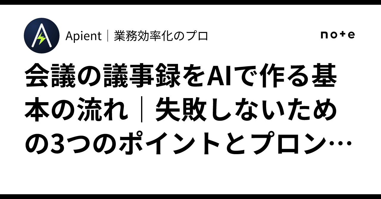 Basic Workflow for Creating Meeting Minutes with AI: 3 Points for ...