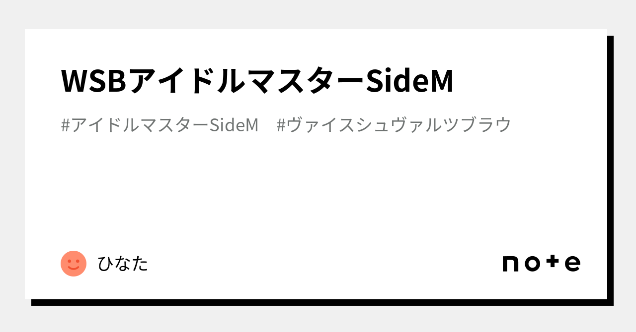 WSBアイドルマスターSideM｜ひなた