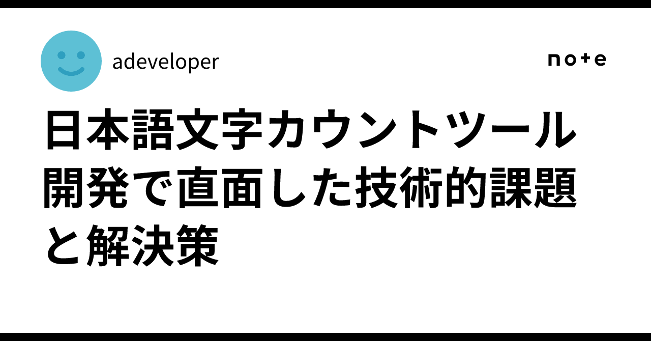 Technical Challenges and Solutions Encountered in Developing a Japanese ...