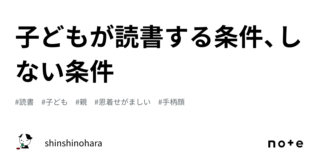 子どもが読書する条件、しない条件｜shinshinohara