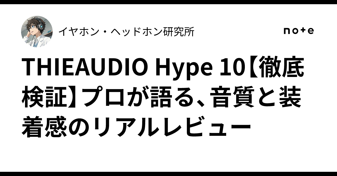 THIEAUDIO Hype10 保証書有り 値下げ交渉可 THIEAUDIO Hype 10｜新品通販フジヤエービック