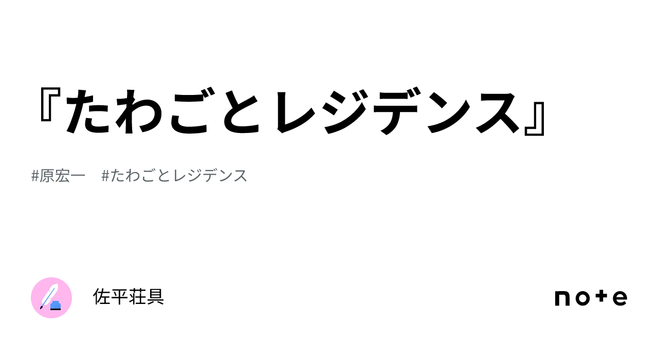 たわごとレジデンス』｜佐平荘具