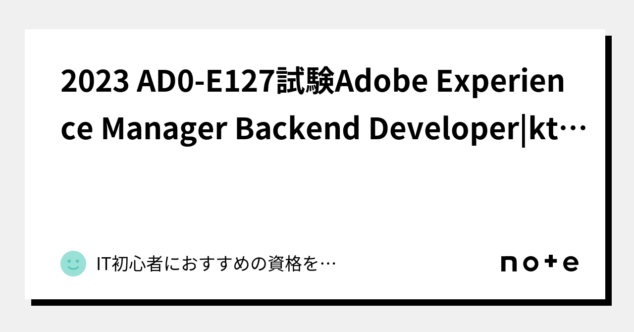 2023 AD0-E127試験Adobe Experience Manager Backend Developer|ktest｜IT初心者にお ...