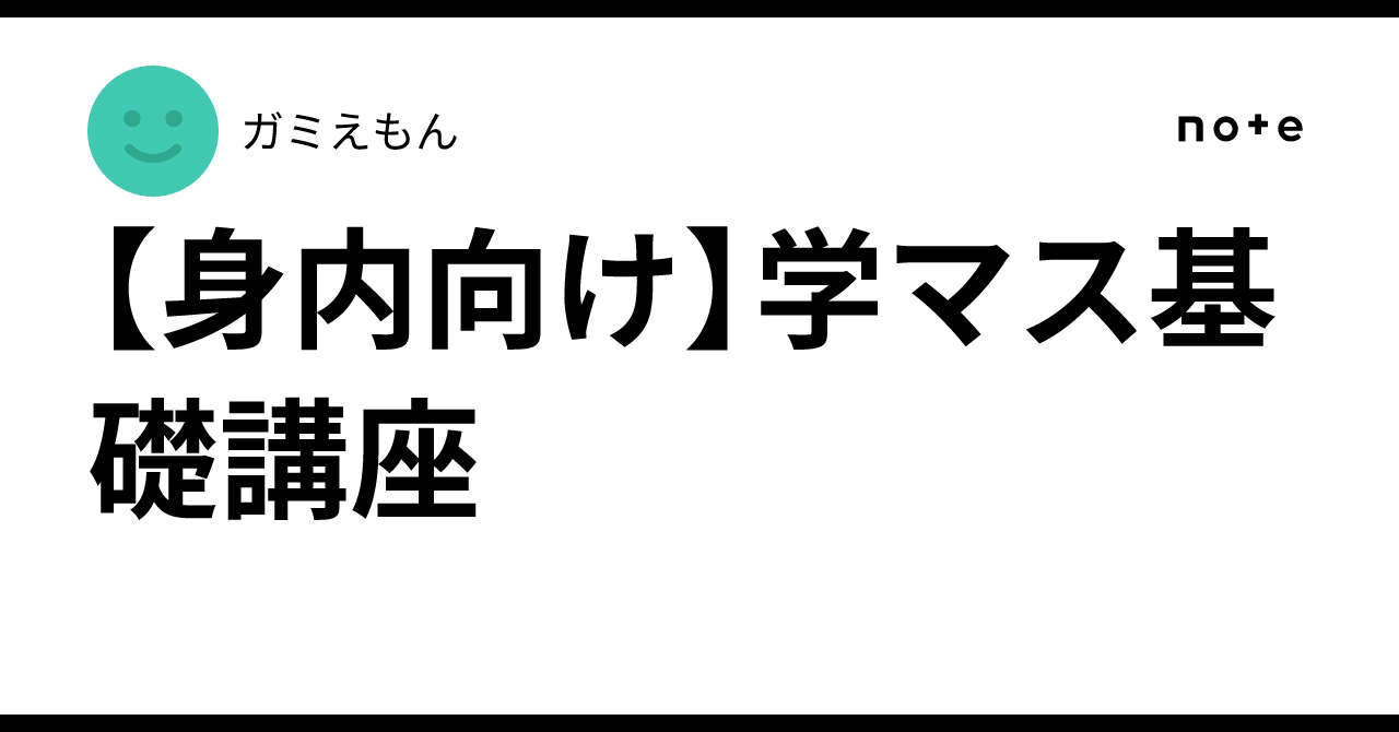 [For Friends] Gakumasu Basic Course｜ガミえもん