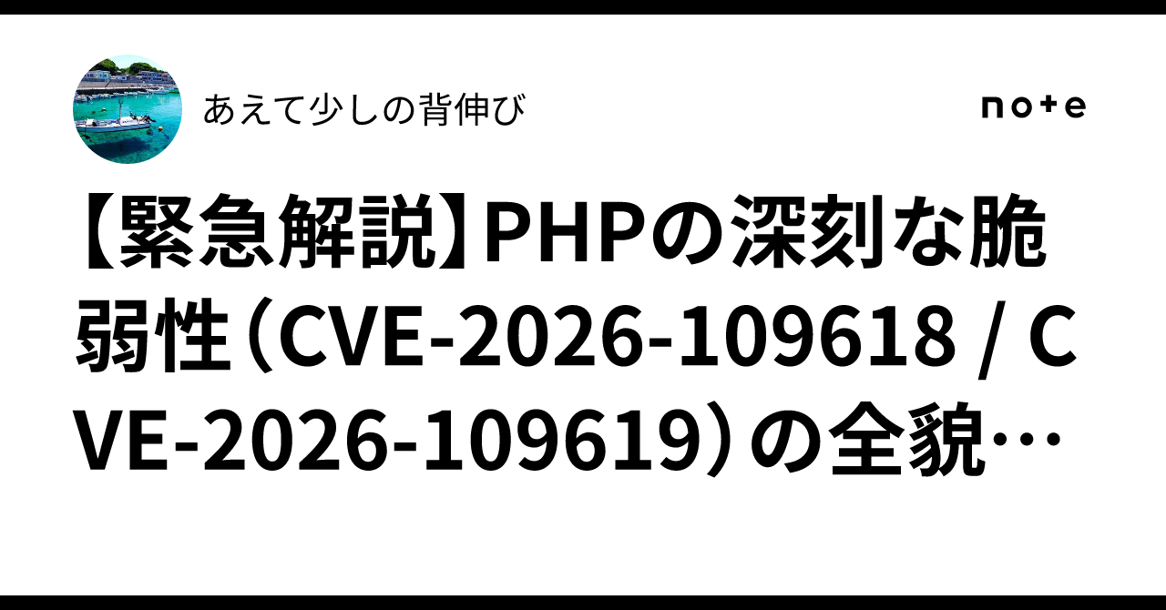[Emergency Explanation] The Full Scope of Serious PHP Vulnerabilities ...