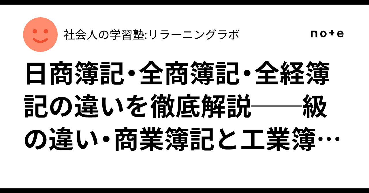 日 商 簿記 全 商 簿記 違い