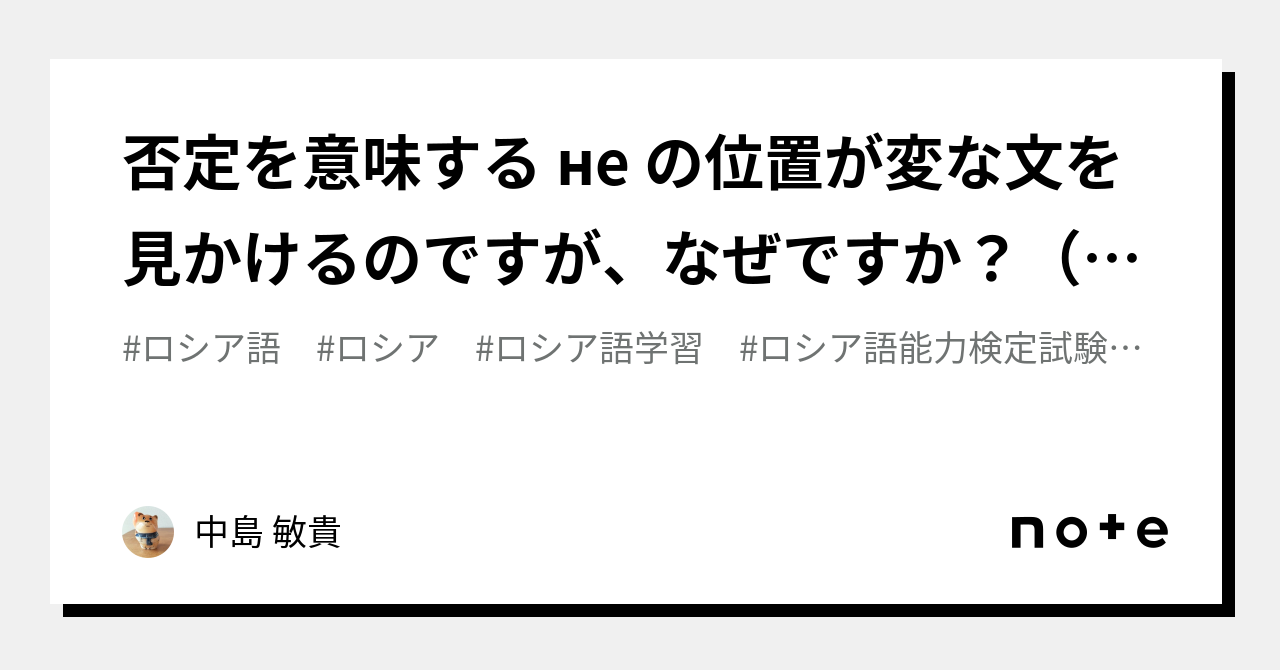 否定を意味する не の位置が変な文を見かけるのですが、なぜですか